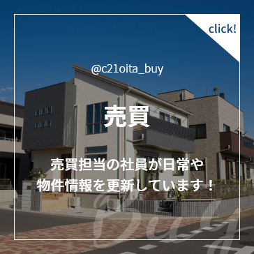 売買 売買担当の社員が日常や物件情報を更新しています!