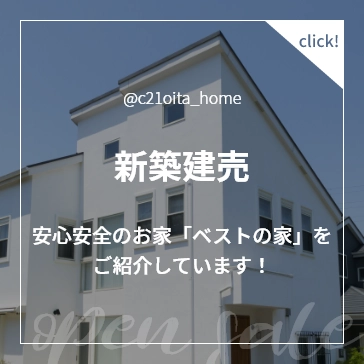 新築建売 安心安全のお家「ベストの家」をご紹介しています!