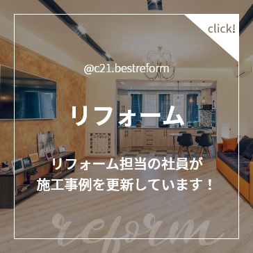リフォーム リフォーム担当の社員が施工事例を更新しています!