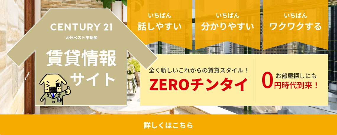 賃貸情報サイト